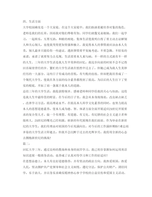 精编大学毕业生登记表自我鉴定参考范文精选两篇.docx