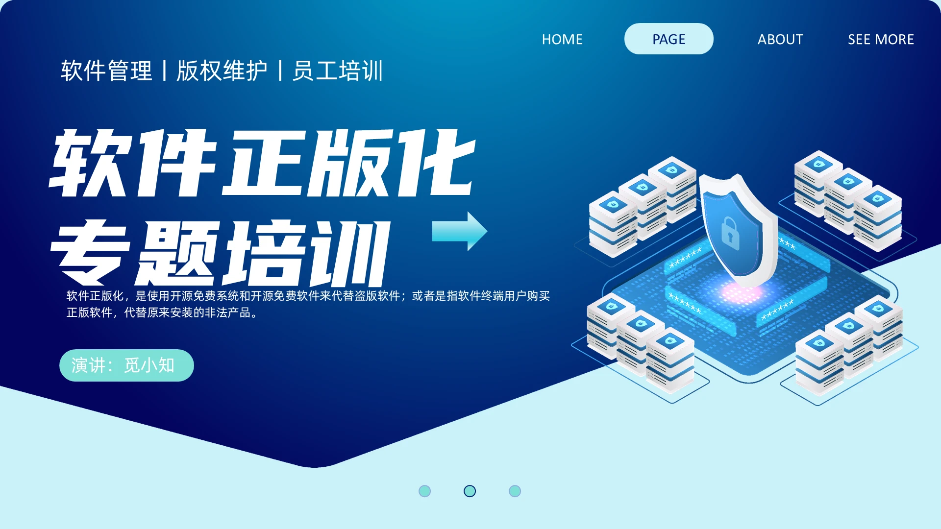 深蓝色简约风3D风软件正版化培训PPT课件