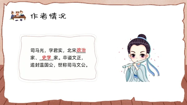 棕色卡通孙权劝学人教版初中七年级语文下册PPT课件PPT模板人教版初中语文七年级下册课件