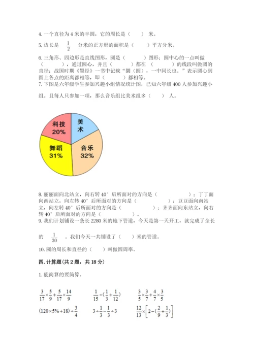 2022六年级上册数学期末测试卷附参考答案【a卷】.docx