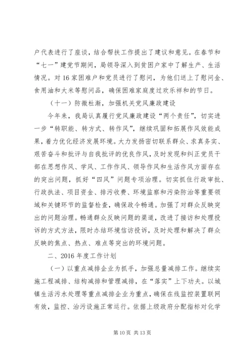 乡镇环保局年度工作总结和工作计划.docx