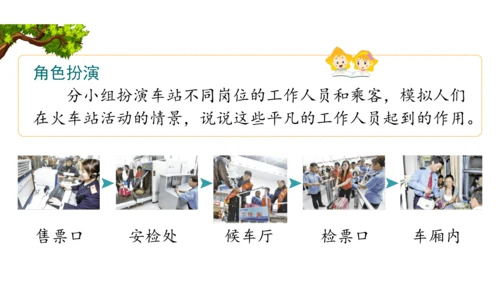 三下11   四通八达的交通课件（52张PPT)（全一课）