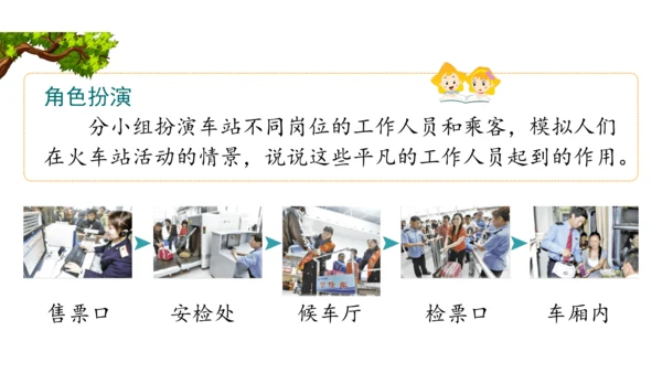 三下11   四通八达的交通课件（52张PPT)（全一课）