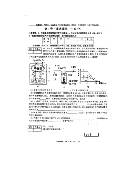 山东省实验中学1213学年高二下学期期末生物图片版无答案