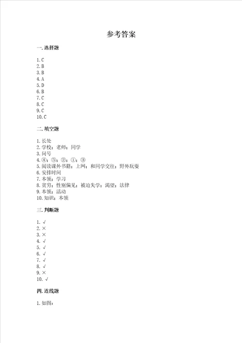 部编版三年级上册道德与法治期中测试卷能力提升