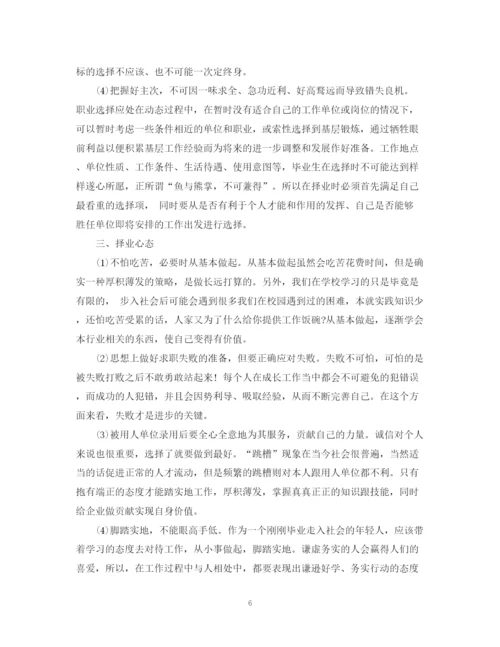 精编之大学生会计求职计划书范文3篇.docx