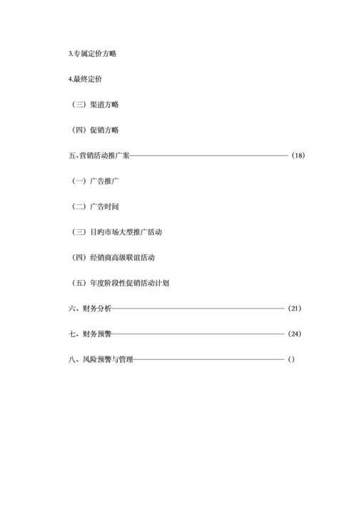 东方树叶营销策划.docx