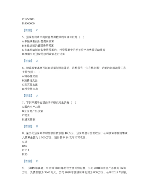 2022年全省审计师之中级审计师审计专业相关知识深度自测预测题库带答案解析.docx