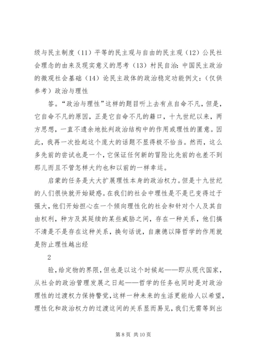 政治学原理学习体会 (4).docx