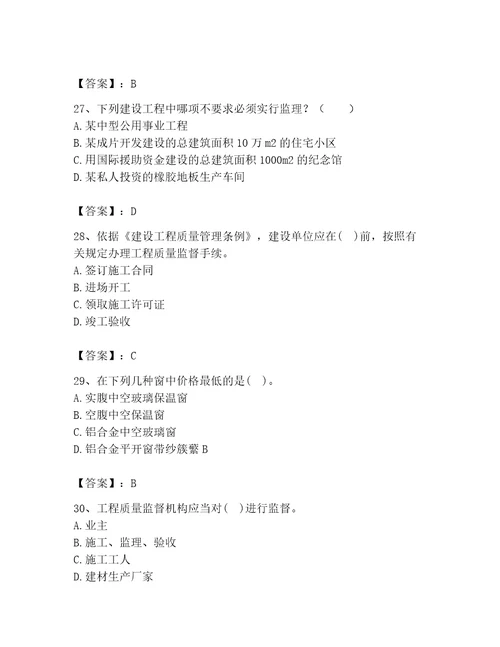 2023年二级注册建筑师之法律法规经济与施工题库及参考答案最新