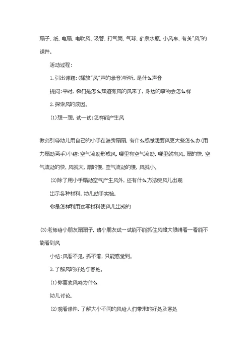 幼儿园大班科学教案《风》