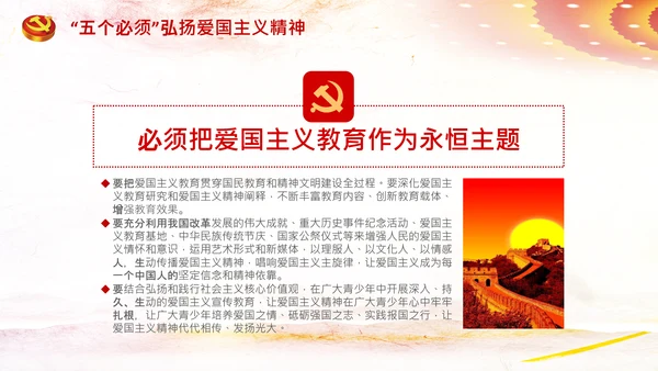 青年学生弘扬爱国主义精神教育PPT模板