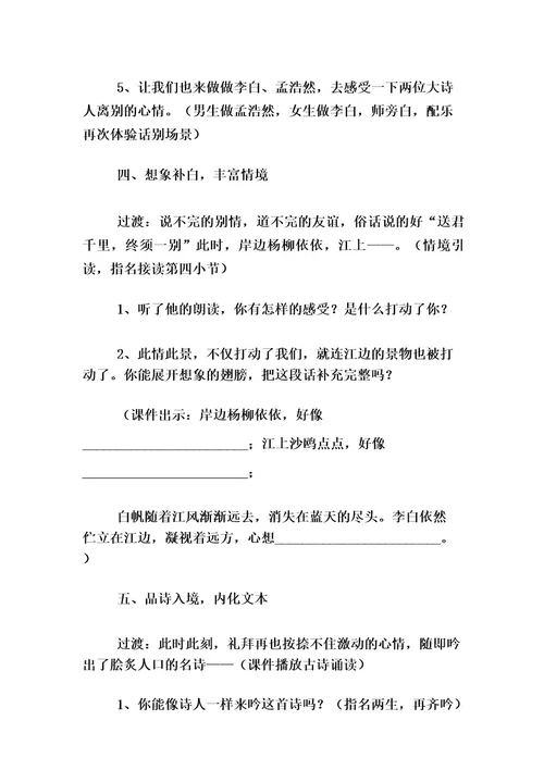 《送别》教学设计