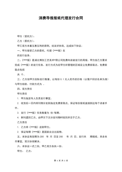 消费导报报纸代理发行合同.docx