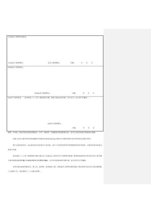 施工便道便桥规划实施方案.docx