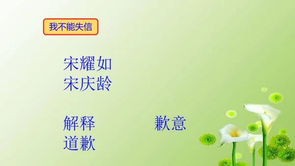 21《我不能失信》（课件）