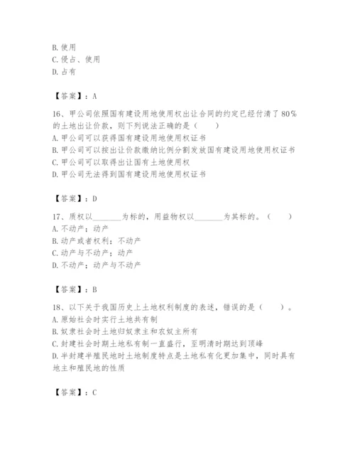 土地登记代理人之土地权利理论与方法题库附参考答案（典型题）.docx