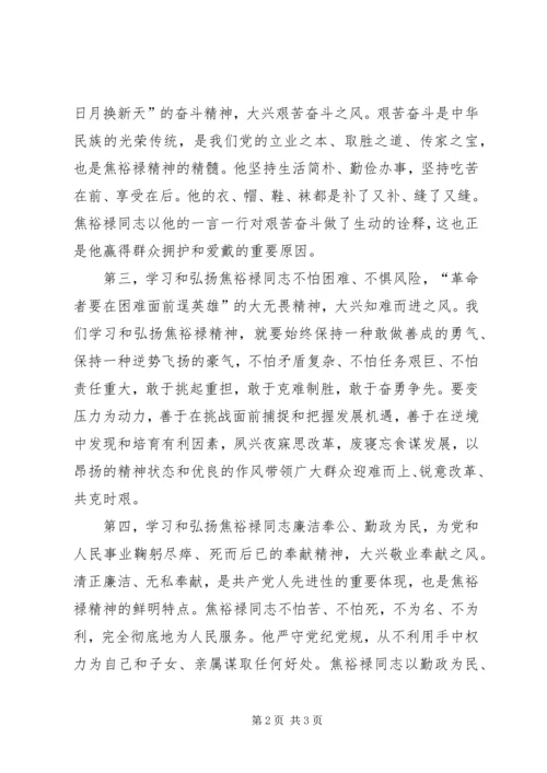 基层干部学习弘扬焦裕禄精神心得体会 (5).docx