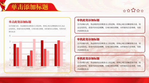 红色党政风英模人物事迹PPT模板