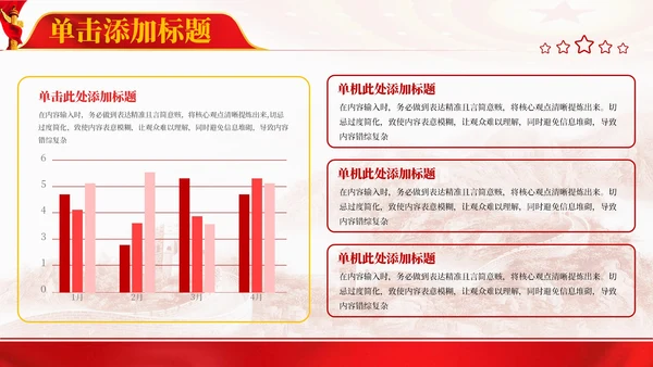 红色党政风英模人物事迹PPT模板