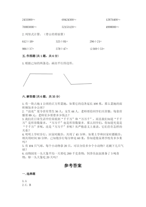 人教版四年级上册数学期末测试卷【b卷】.docx