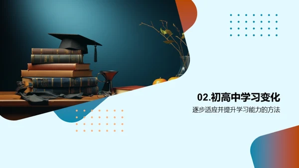 高一学习全攻略