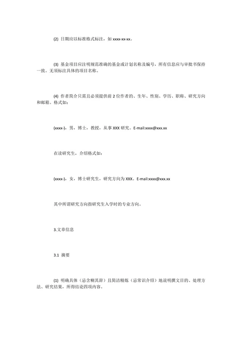 历史学术论文格式标准版参
