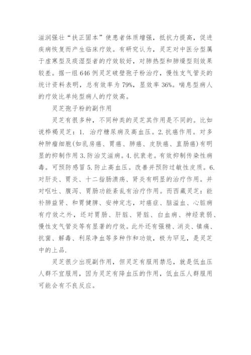 灵芝孢子粉的药理作用及副作用.docx