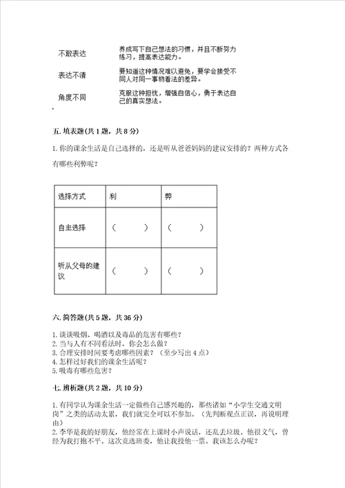 部编版五年级上册道德与法治期中测试卷及完整答案易错题