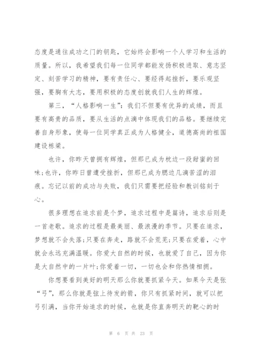 学校校长开学初讲话稿模板5篇.docx