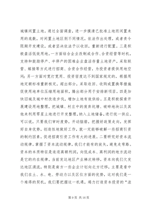 在全县招商引资工作推进会议上的讲话.docx