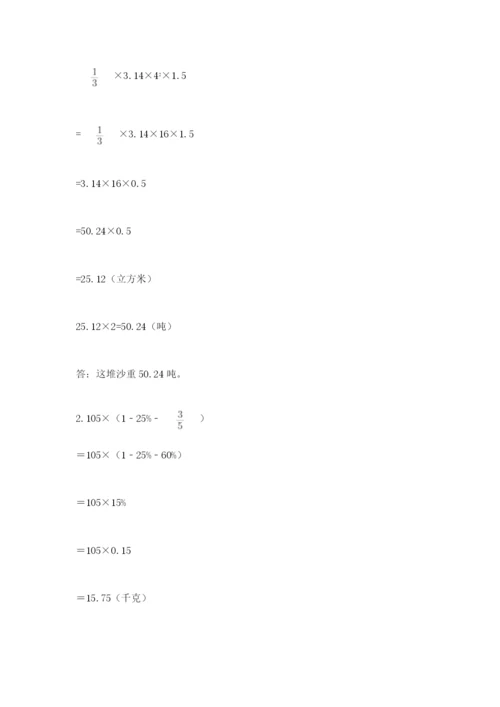 浙江省宁波市小升初数学试卷精品【考点梳理】.docx