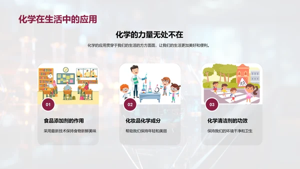 生活中的化学秘密