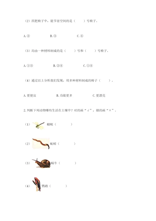 教科版科学二年级上册期末测试卷含答案【巩固】.docx