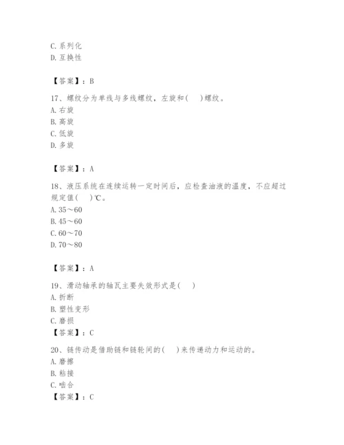 国家电网招聘之机械动力类题库【突破训练】.docx