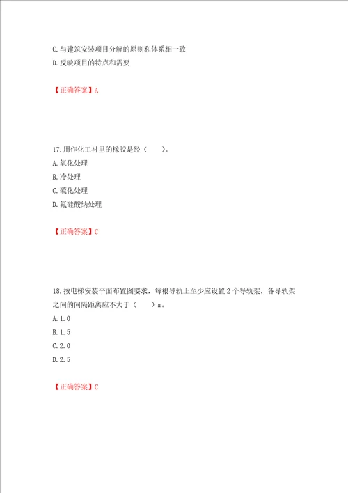 造价工程师安装工程技术与计量考试试题模拟训练含答案42