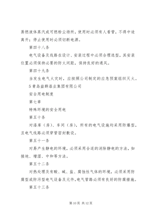 安全用电管理制度 (3).docx