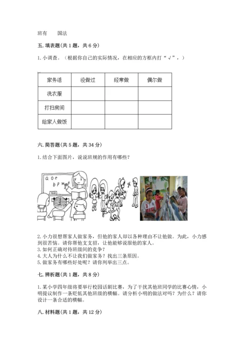部编版四年级上册道德与法治期中测试卷含答案（预热题）.docx