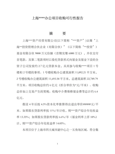 房地产项目可行性报告.docx