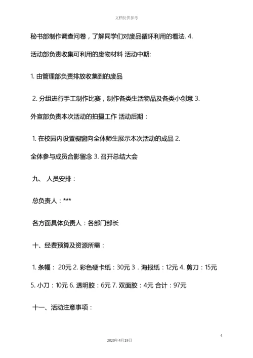 环保活动策划方案.docx