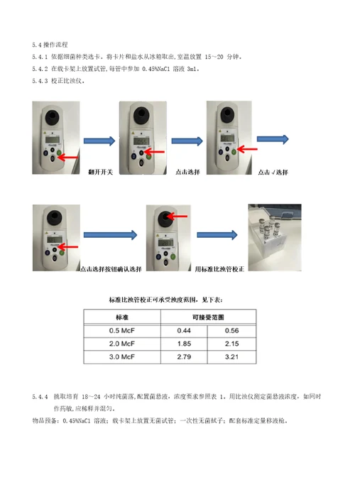 VITEK2Compact全自动细菌鉴定仪的操作规程