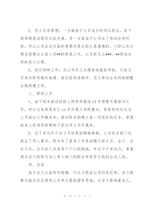 招聘专员试用期转正总结模板.docx