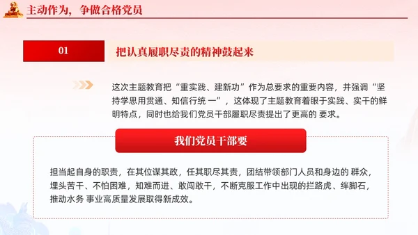 红色党建国潮在主题教育练就三大本领争做合格党员党课课件PPT