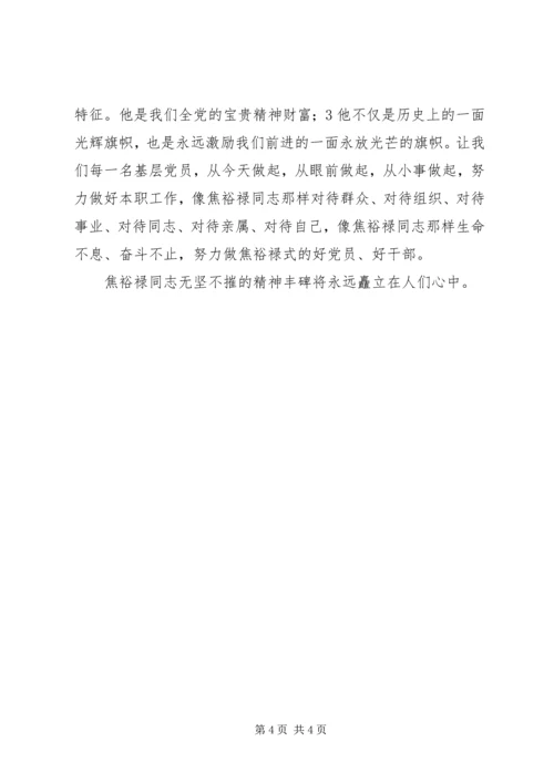 学习焦裕禄精神努力做好本职工作.docx