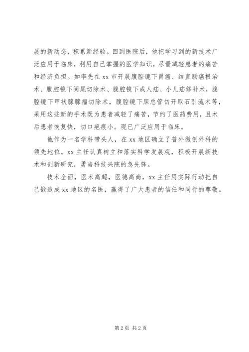 优秀医生先进事迹材料 (6).docx