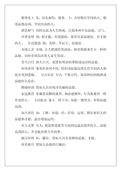 带缺字的常用成语及解释10个