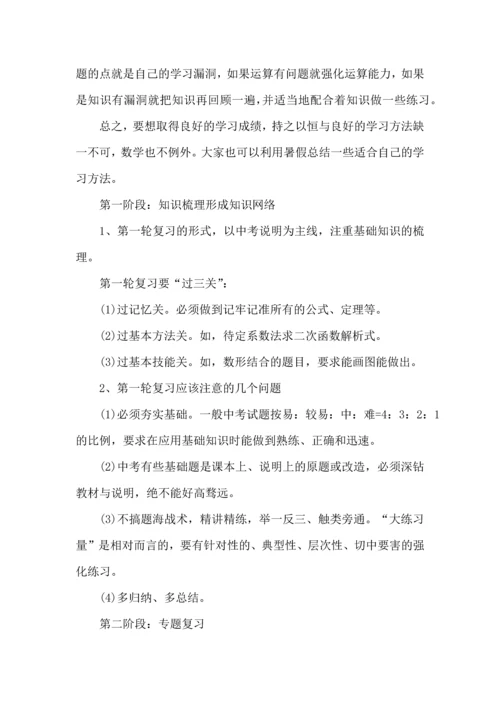 热门数学学习计划3篇.docx