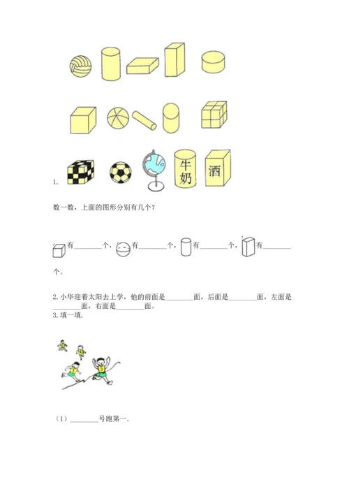 一年级上册数学期中测试卷带答案（突破训练）.docx