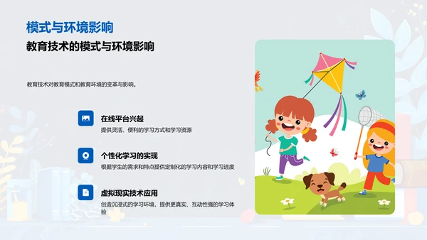 创新教育模式探索PPT模板