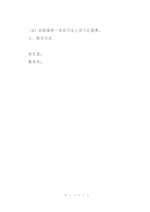 “2011年教育实习指导工作规划”学校工作计划.docx